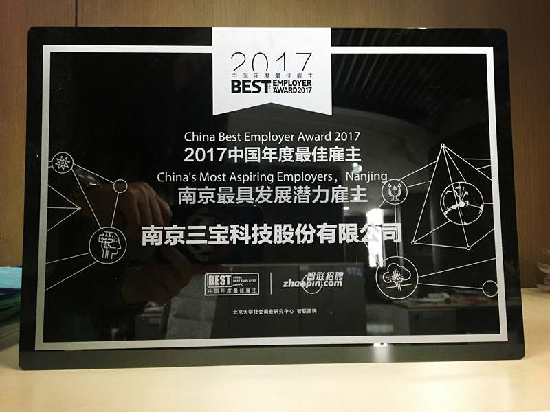 2017中国年度最佳雇主揭晓，918博天堂科技荣登漯河地域十强
